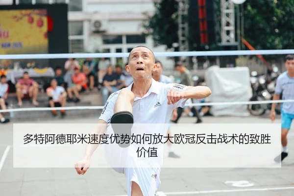 duo-te-a-de-ye-mi-su-du-you-shi-ru-he-fang-da-ou-guan-fan-ji-zhan-shu-de-zhi-sheng-jia-zhi-2-818.jpg