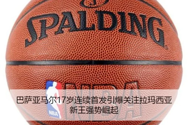 巴萨亚马尔17岁连续首发引爆关注拉玛西亚新王强势崛起